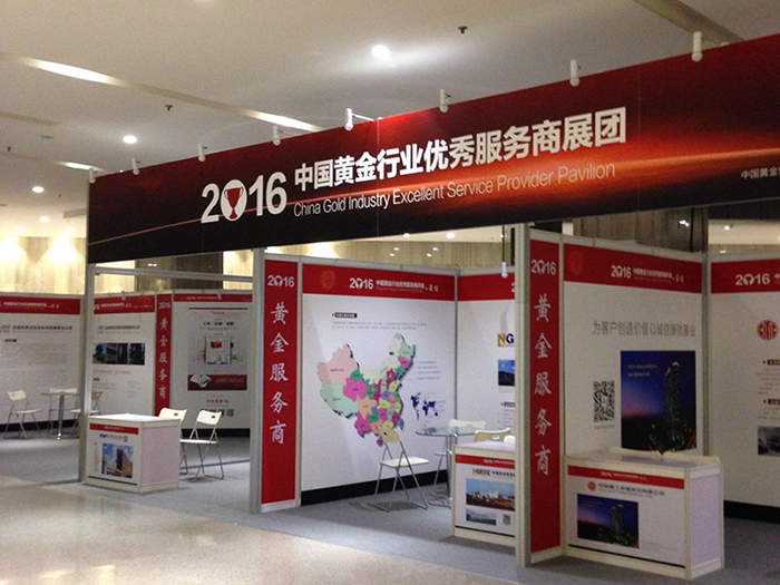 2016中國(guó)黃金行業(yè)優(yōu) 秀服務(wù)商展團(tuán)